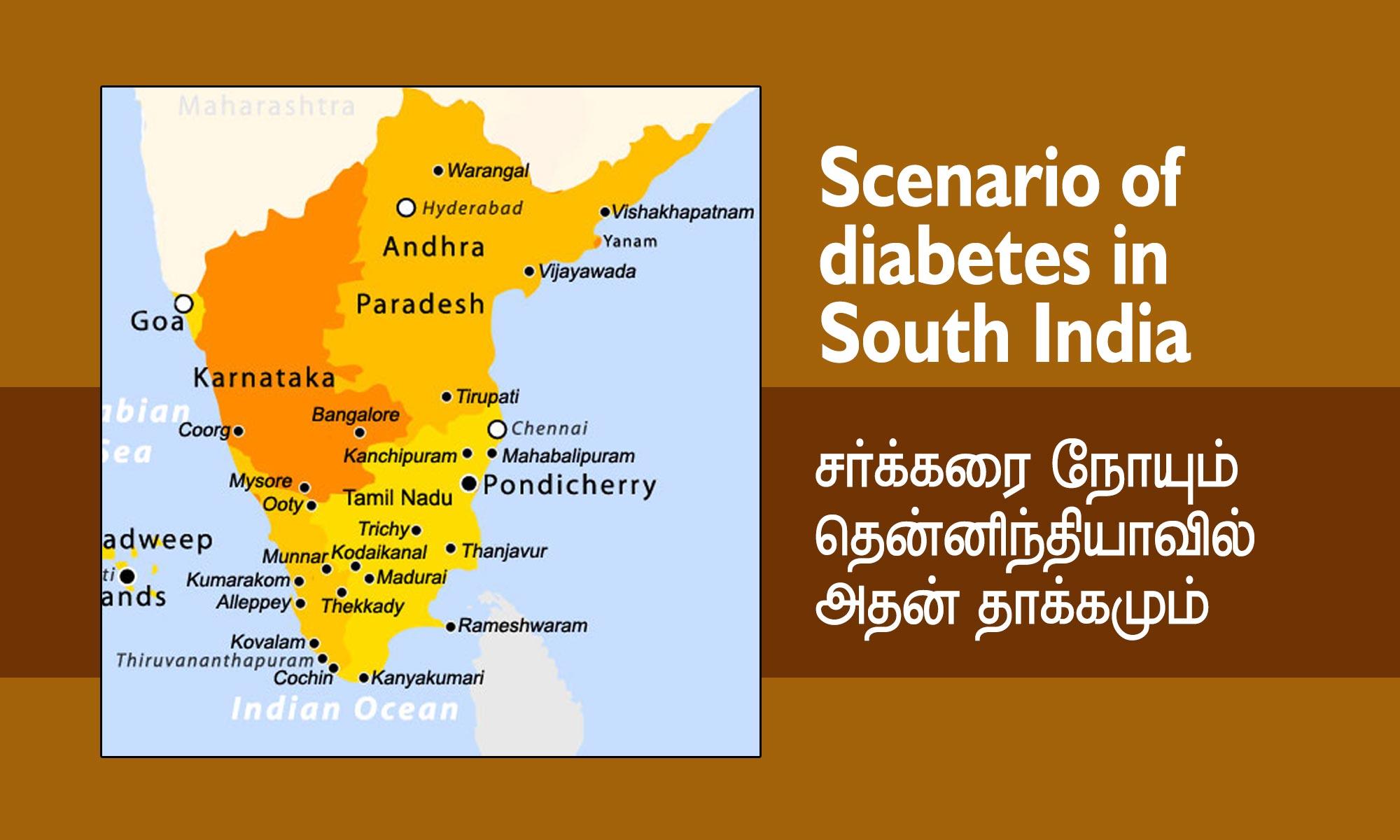 diabetes-hospital-southindia